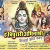 Shiv Charcha Ke Tehal Vajal Baa